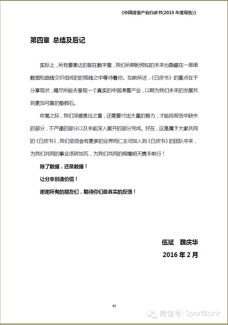 滑雪产业新消息,滑雪行业白皮书