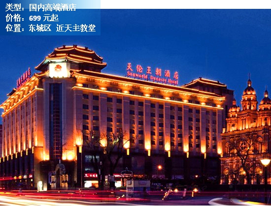 北京四合院酒店推荐排名,北京五星级酒店最新排名