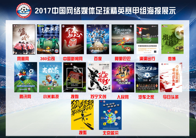 历届足球赛海报,宣传比赛海报