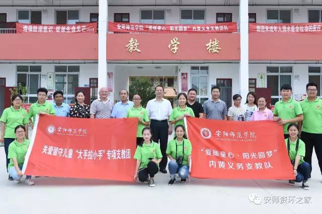 「资环」支教-您听我们说！