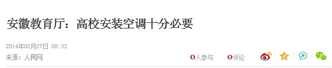 学校给每个教室装空调,学校装空调了冬天不再冷了