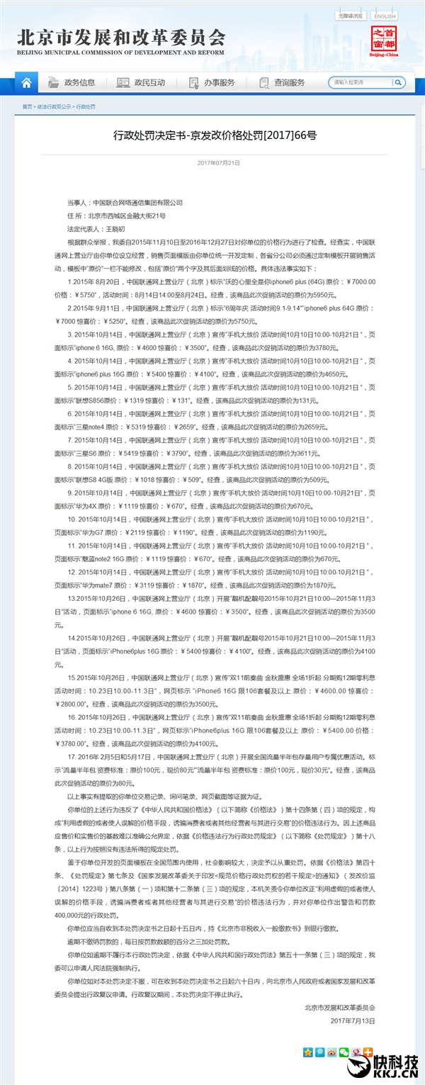 联通的违法行为有哪些,中国联通被罚多少钱