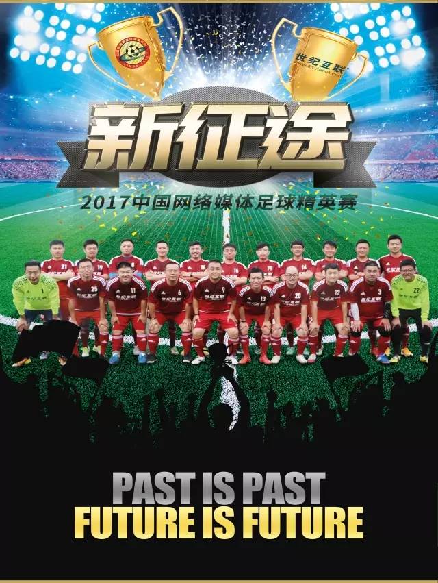 历届足球赛海报,宣传比赛海报