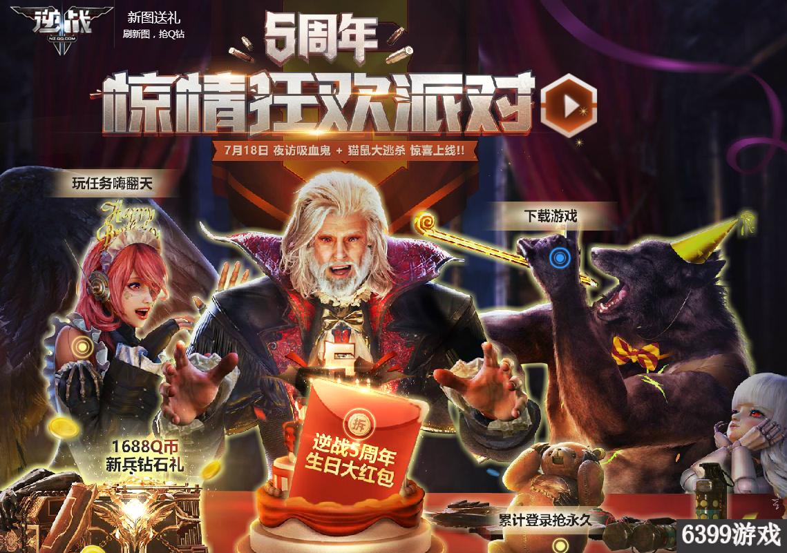 逆战免费送钻石活动,逆战五一活动送什么