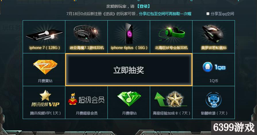 逆战免费送钻石活动,逆战五一活动送什么