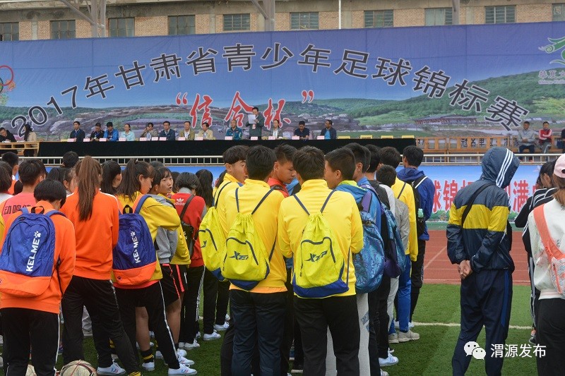 甘肃渭源足球竞标赛直播,2023年甘肃青少年足球锦标赛