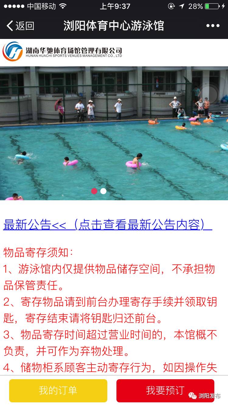 浏阳室内场地,浏阳三馆开放时间周六