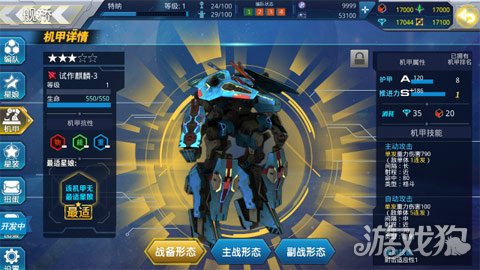 星娘收藏机甲,星娘收藏攻略