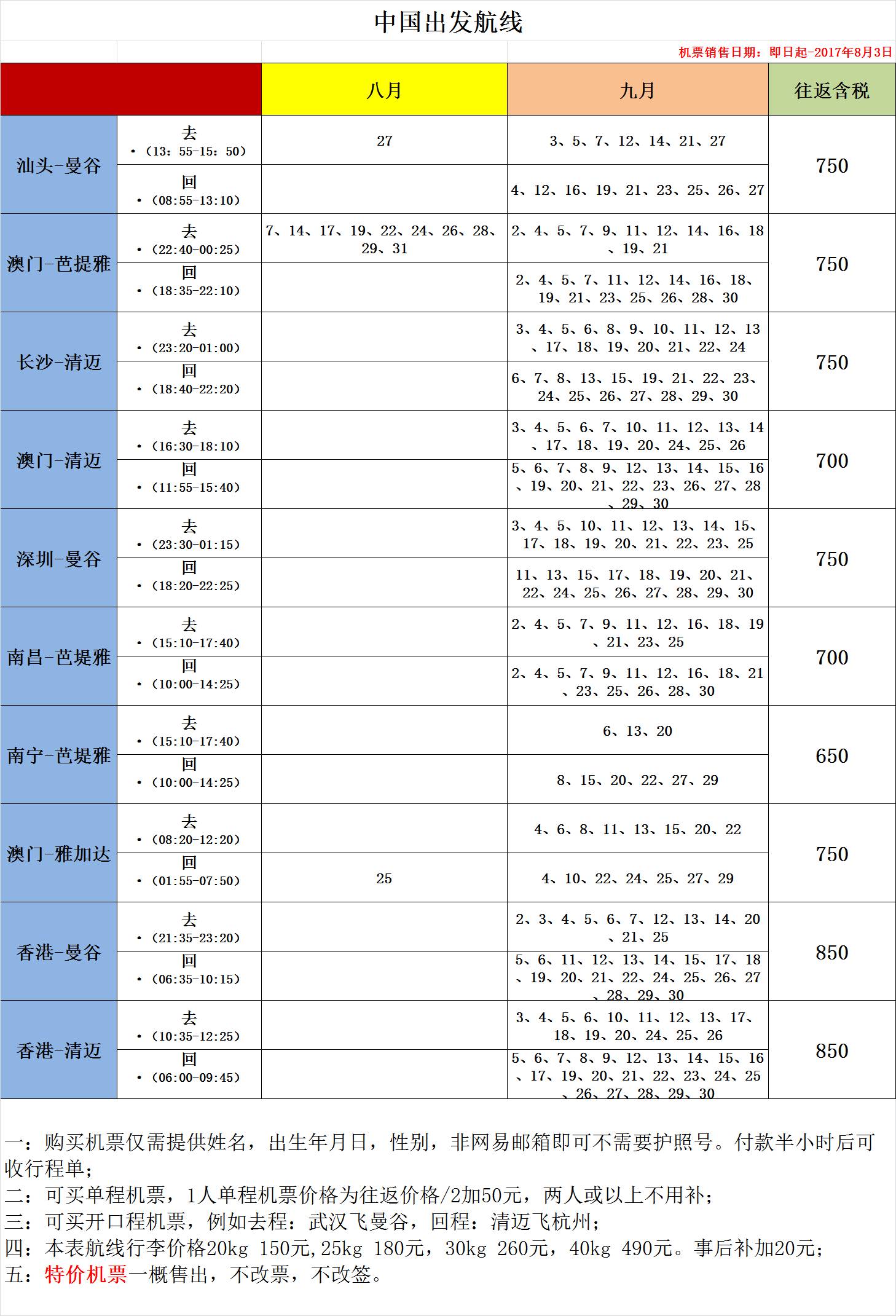 泰国特价机票在哪买最便宜,泰国出境特价机票