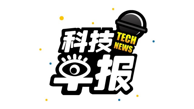 科技早报最新软件,科技日报排行榜