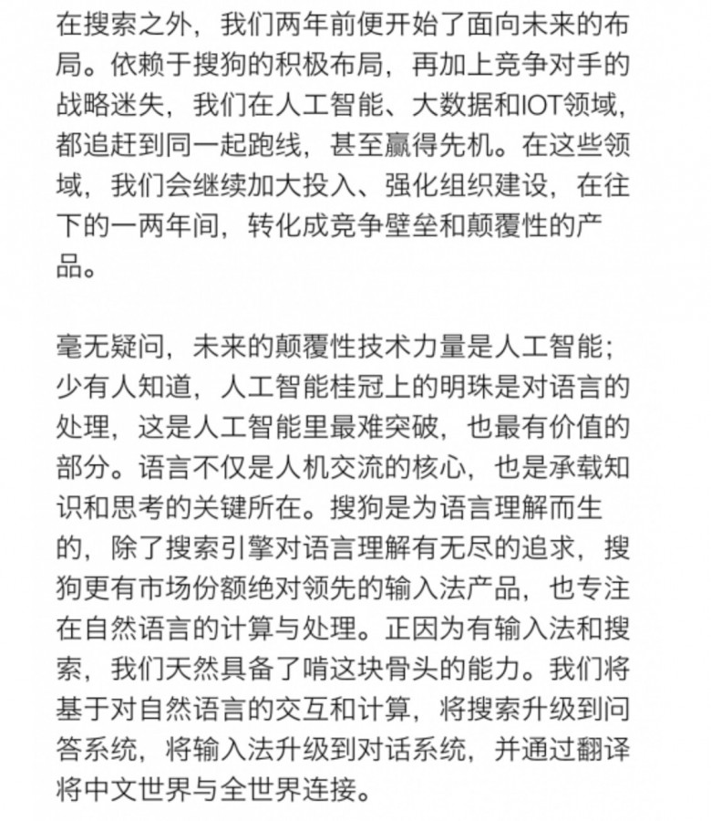 搜狗王小川上市时间,王小川谈搜狗上市了