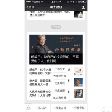 “功夫财经”王牧笛：当财经成为显学，要提升120万用户的“财商”｜浑水独家