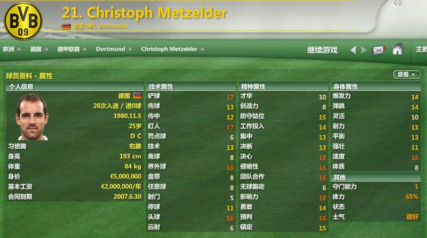 fm2017德甲联赛,邵佳一德甲数据