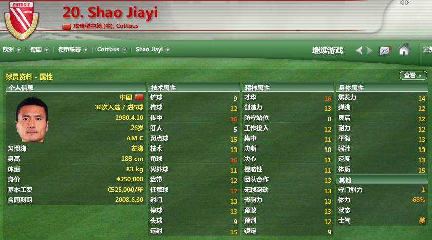 fm2017德甲联赛,邵佳一德甲数据