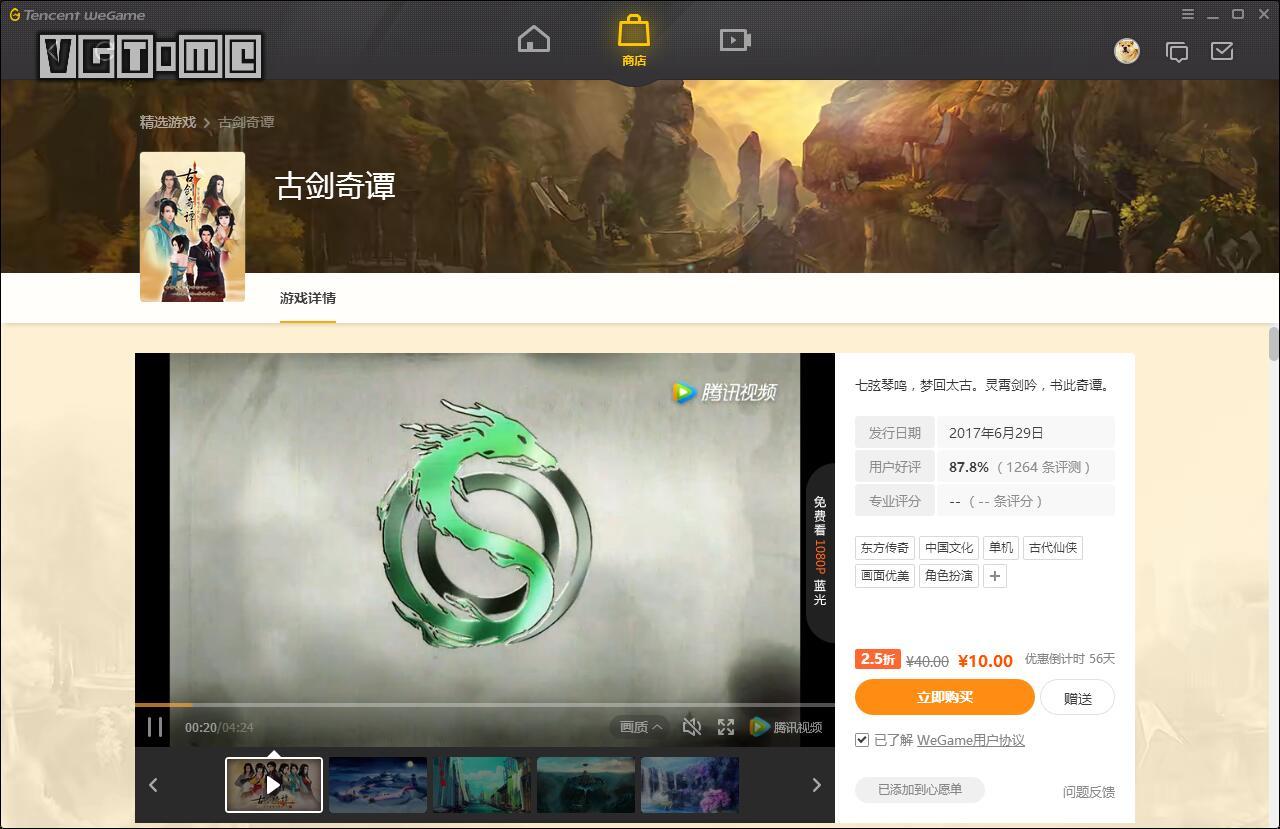 腾讯的新游戏平台WeGame什么样？最近我们试了试