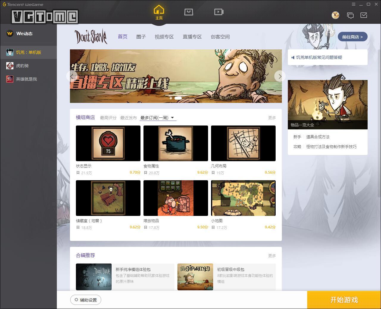 腾讯的新游戏平台WeGame什么样？最近我们试了试