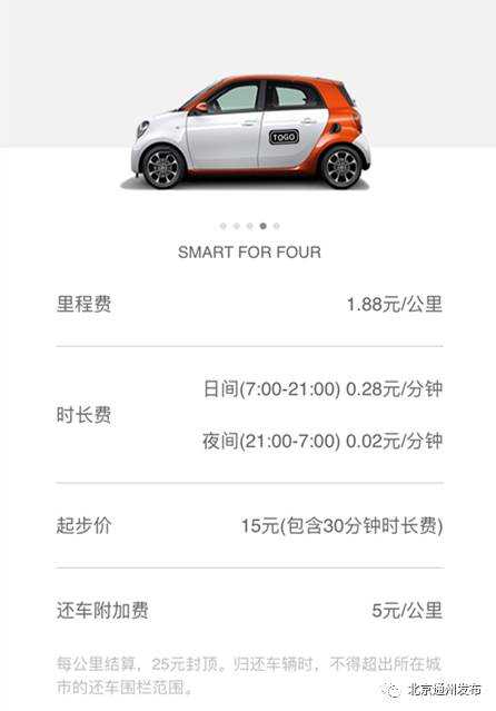 通州区共享自行车,通州区共享电动车