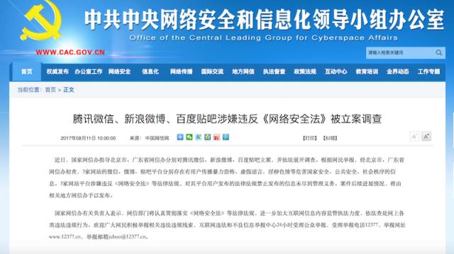 微信、微博、百度贴吧摊上事儿了，另外，微信账号可以注销了，看看怎么操作