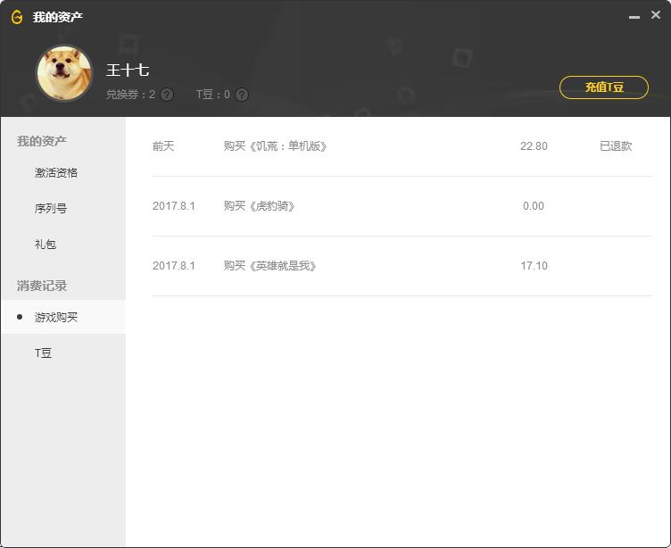 腾讯的新游戏平台WeGame什么样？最近我们试了试