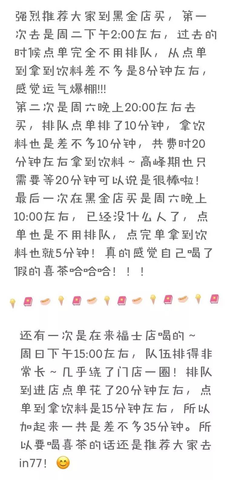攻略｜3天14杯喜茶，除了网红款到底还有什么好喝？如何不用排队？拿去！这篇统统告诉你！
