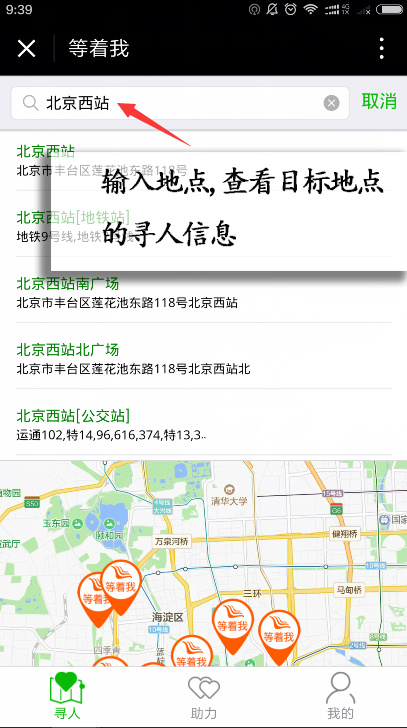 寻人平台等着我的热线电话是多少,如何在等着我发布寻人信息