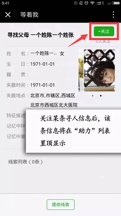 寻人平台等着我的热线电话是多少,如何在等着我发布寻人信息