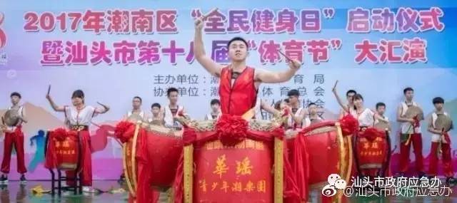 今日政务：汕头市国税局“三个融合”助力创文攻坚，2017年潮南区“全民健身日”启动仪式暨汕头市第十八届“体育节”大汇演……