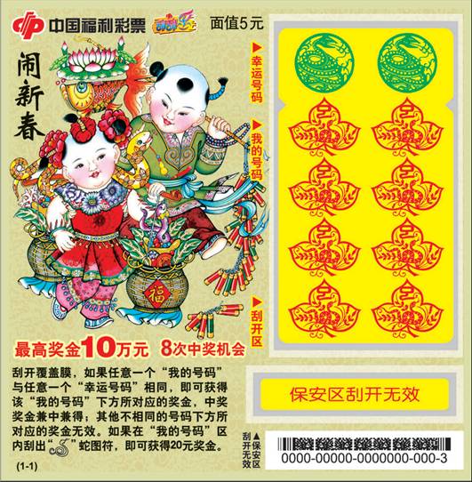嘿，原来刮刮乐早已走进了你的生活