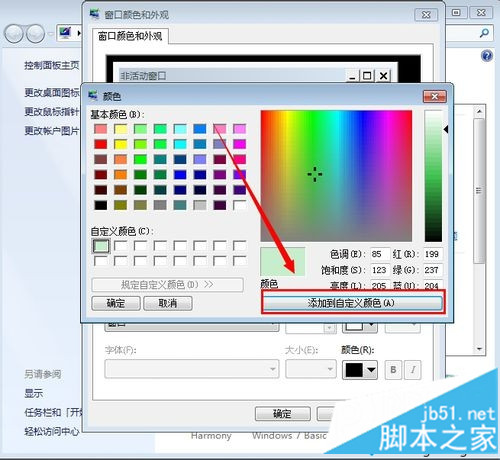 win7系统页面颜色如何改绿色,如何让win7系统变保护色