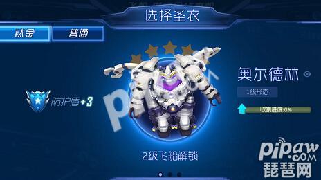 球球大作战世界树碎片如何合成,球球大作战圣衣合成需要的材料