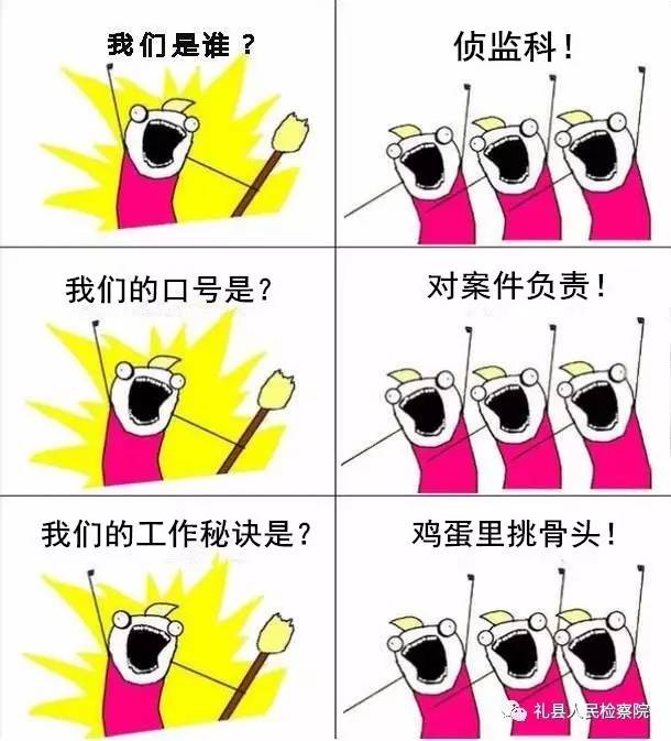 「检咖秀」我们是谁？检察院篇！