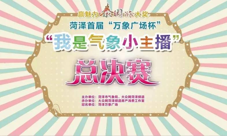 明天，菏泽一位小朋友将获得带家长去泰国旅游的机会，咋回事？