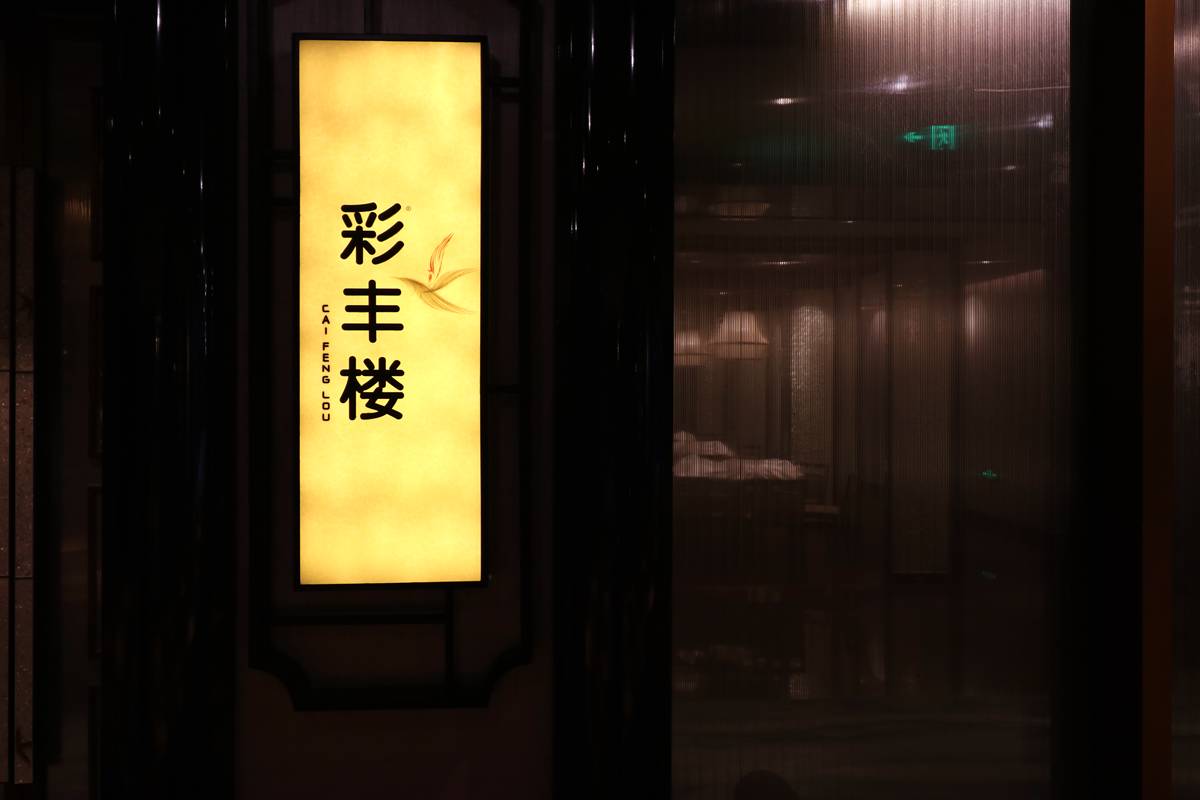 上海华邑酒店开业,华邑酒店品牌发布会