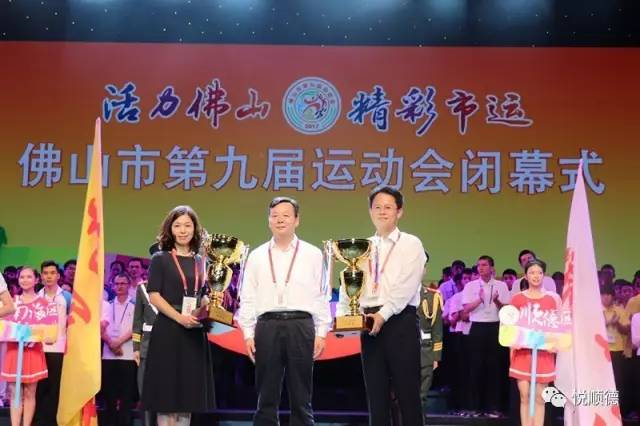 佛山市第九届运动会,佛山十强奖牌