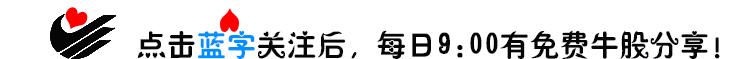 「逍遥阁」｜近期这些股票最销魂