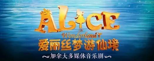 爱丽丝梦游仙境令人震惊的地方,武汉爱丽丝梦游仙境迷宫