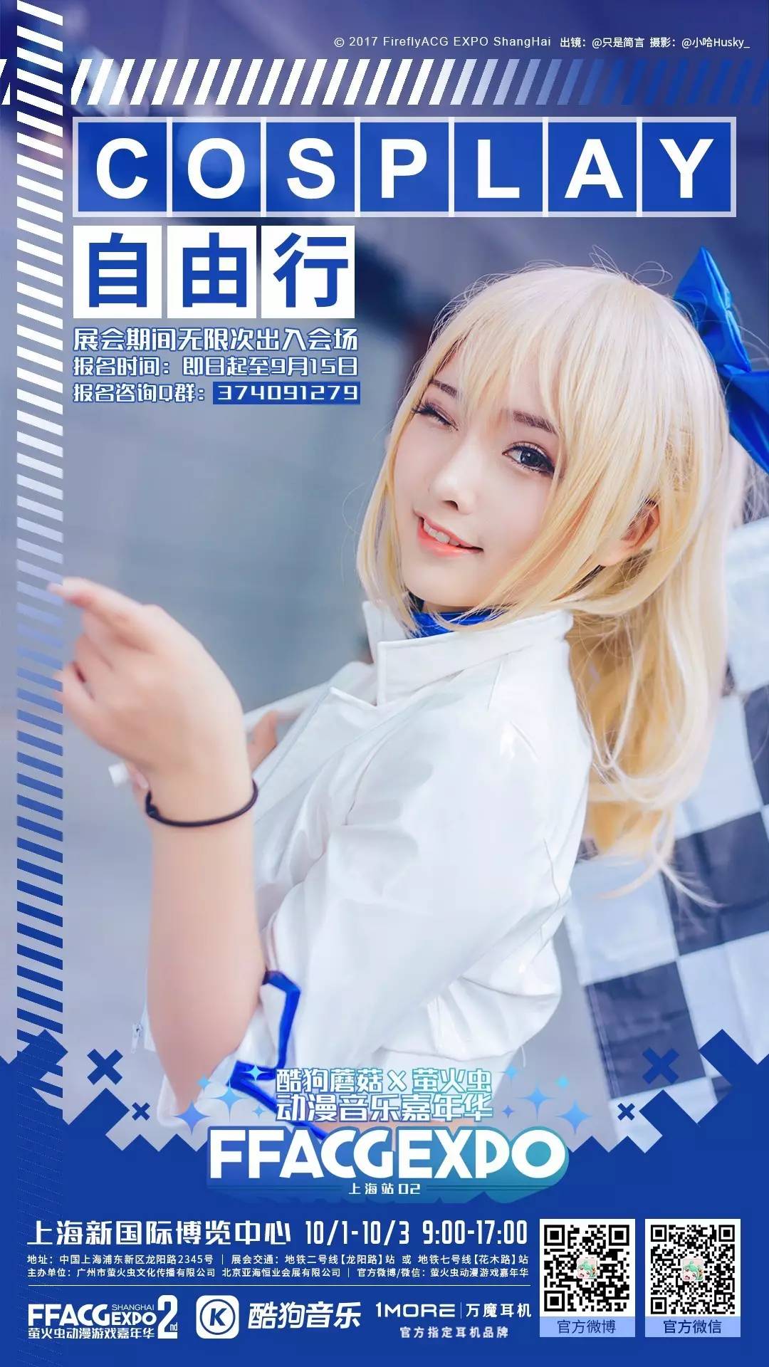 萤火虫自由行2024,萤火虫漫展自由行