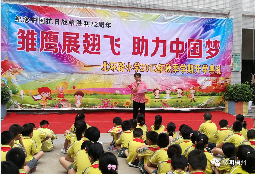 秋季开学第1课阳光校园,万秀小学开学