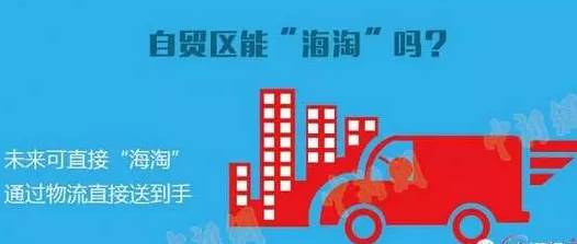 自贸区新片区老百姓受益在哪里,自贸区利好什么