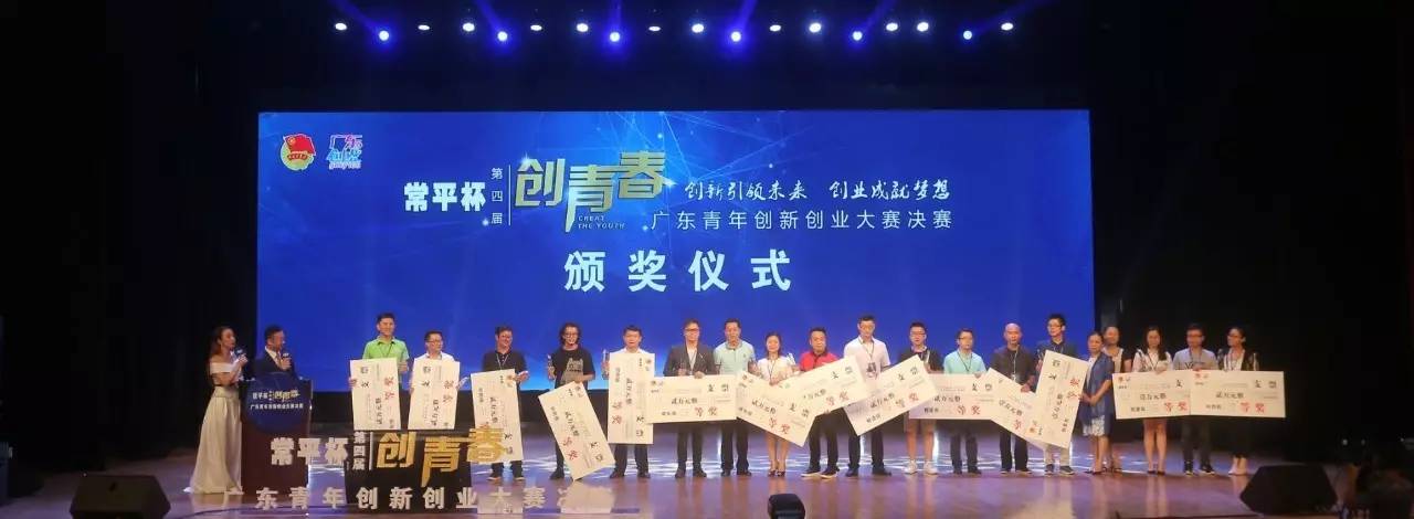 创青春广东青年创新创业大赛,青创创新创业项目