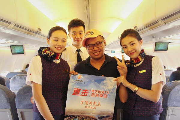 “重庆T3，梦想新起点”机上特点活动