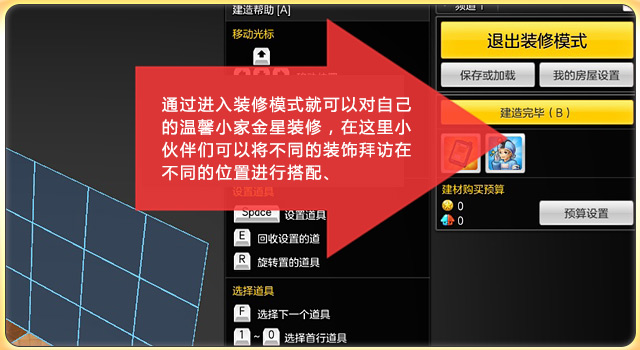 冒险岛2怎么建造我的家,冒险岛2建造房屋