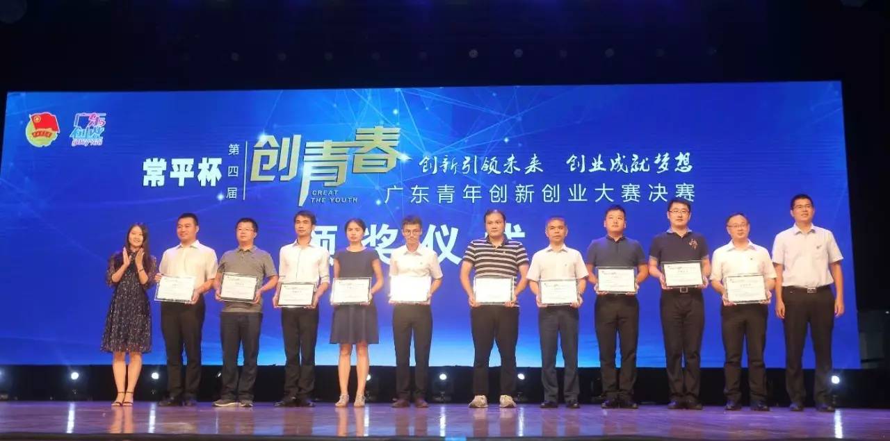 创青春广东青年创新创业大赛,青创创新创业项目