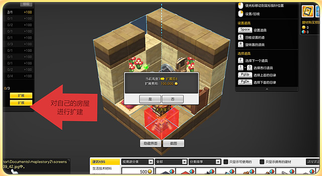 冒险岛2怎么建造我的家,冒险岛2建造房屋