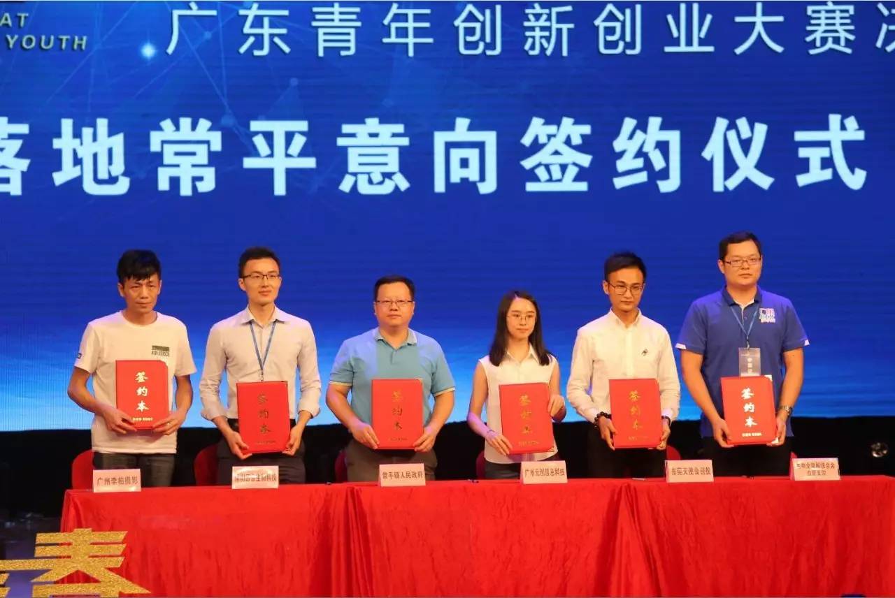 创青春广东青年创新创业大赛,青创创新创业项目
