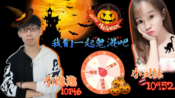 万圣狂欢，狮吼邀您与主播一起“鬼混”