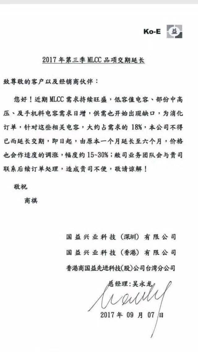 建滔通知！国巨通知！厚声通知！被动件、PCB板掀起新一轮涨价