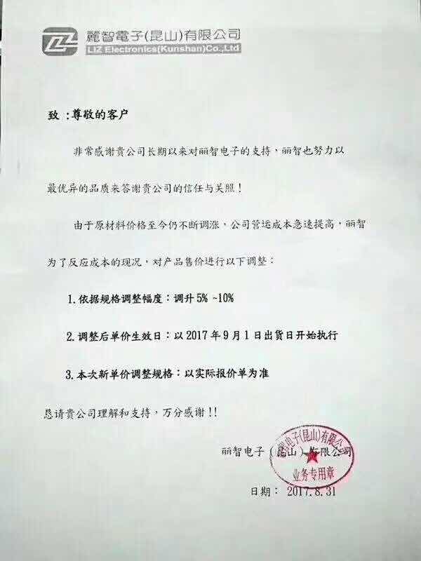 建滔通知！国巨通知！厚声通知！被动件、PCB板掀起新一轮涨价