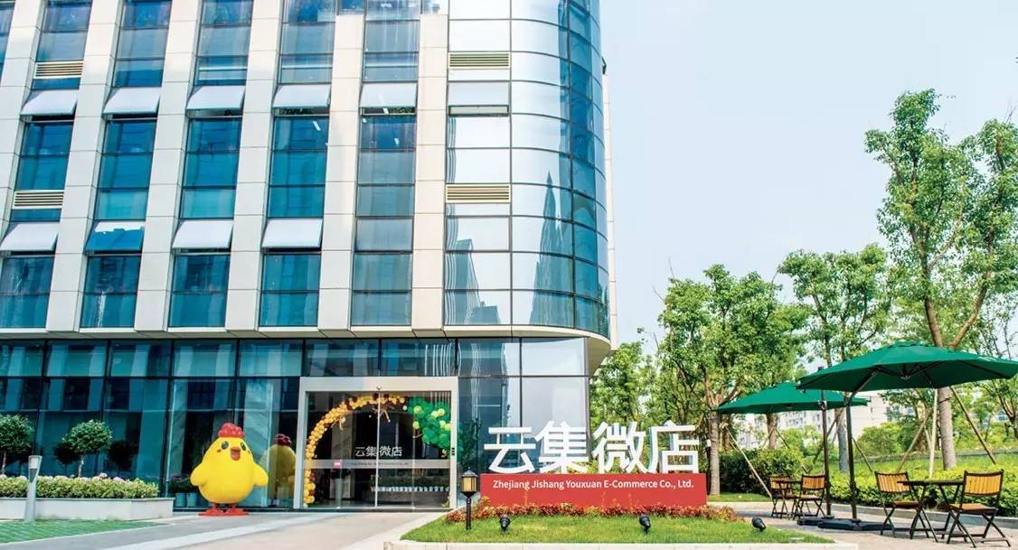 云集微店的最新消息,云集微店怎么样呢