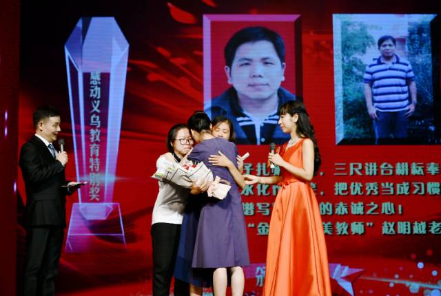 义乌表彰一批省、金华市、义乌市名优教师！